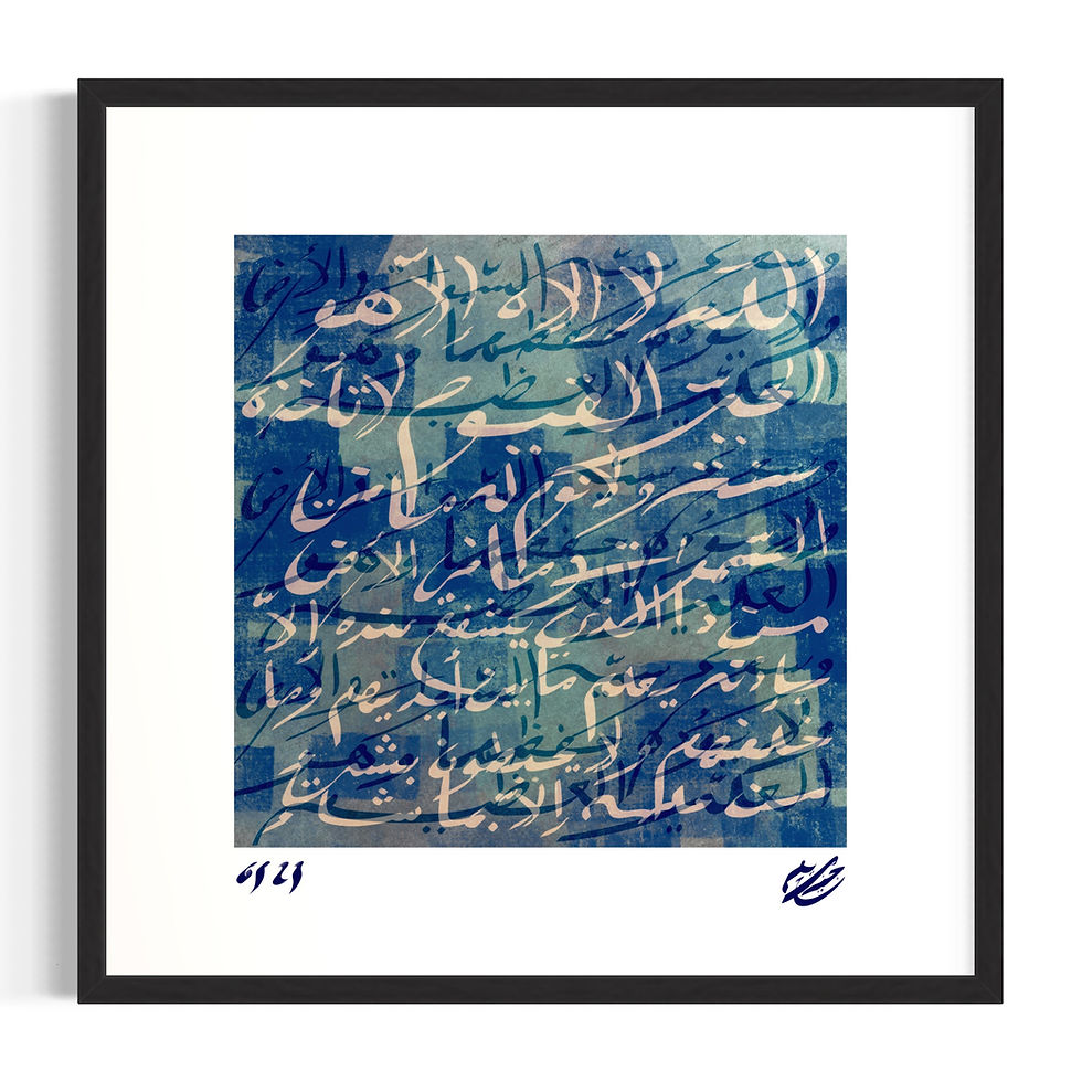 Miniature : Ayat Al-Kursi - Poster