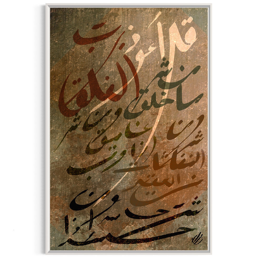 Miniature : Surah Al-Falaq II - Toile & Poster