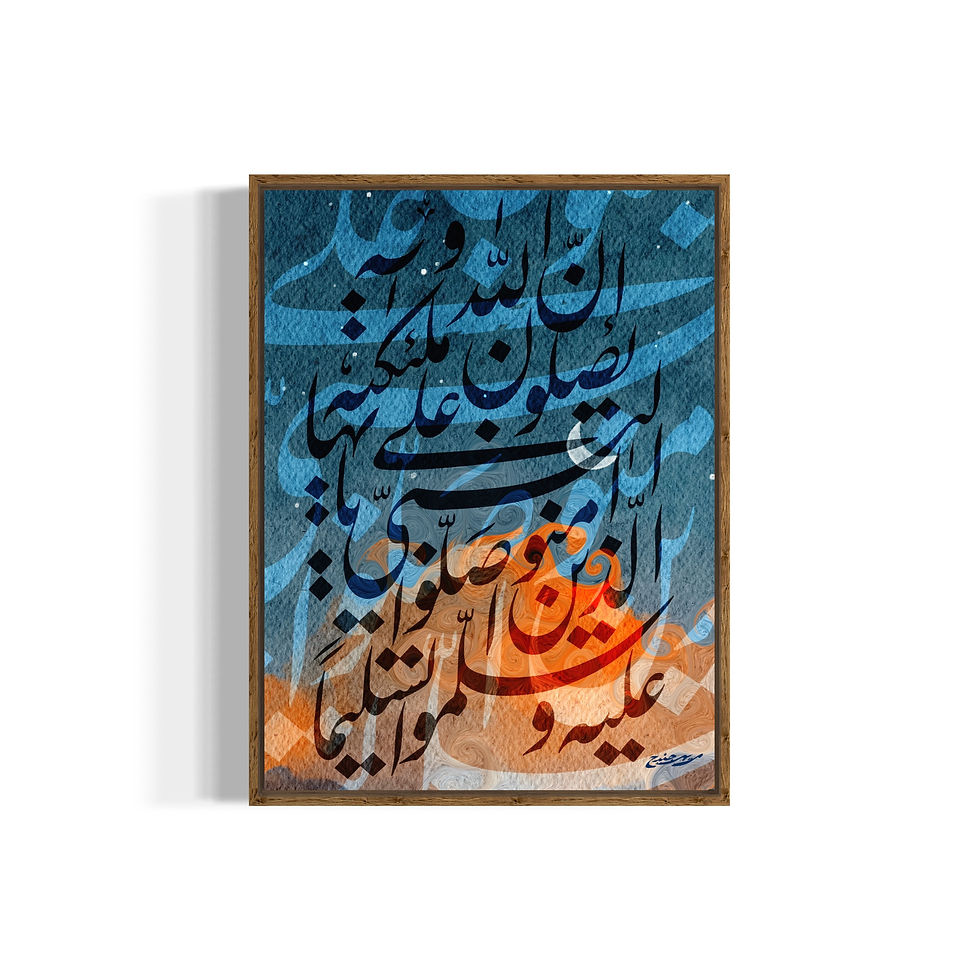 Miniature : Surah Al-Ahzab 56 - Toile & Poster