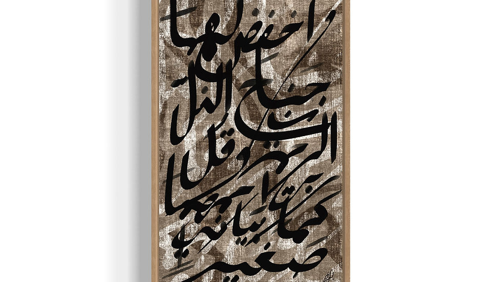Surah Al-Isra 24