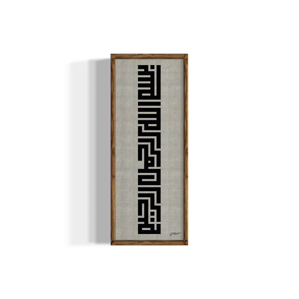 Miniature : Bismillah Kufi - Poster