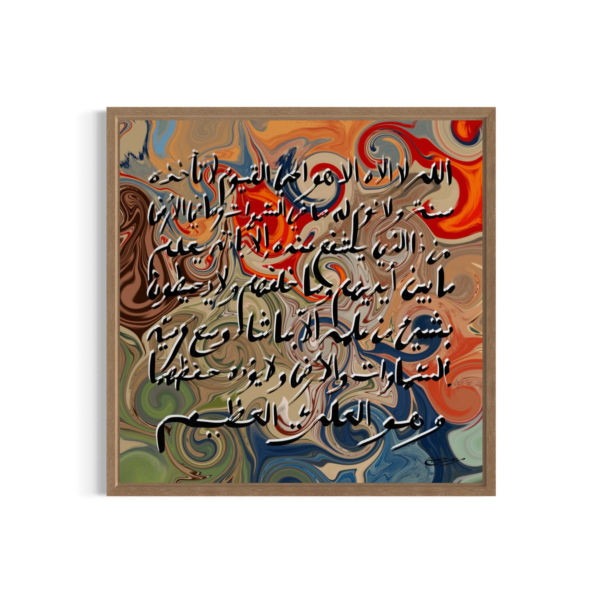 Ayat Al-Kursi Coloured - Toile & Poster