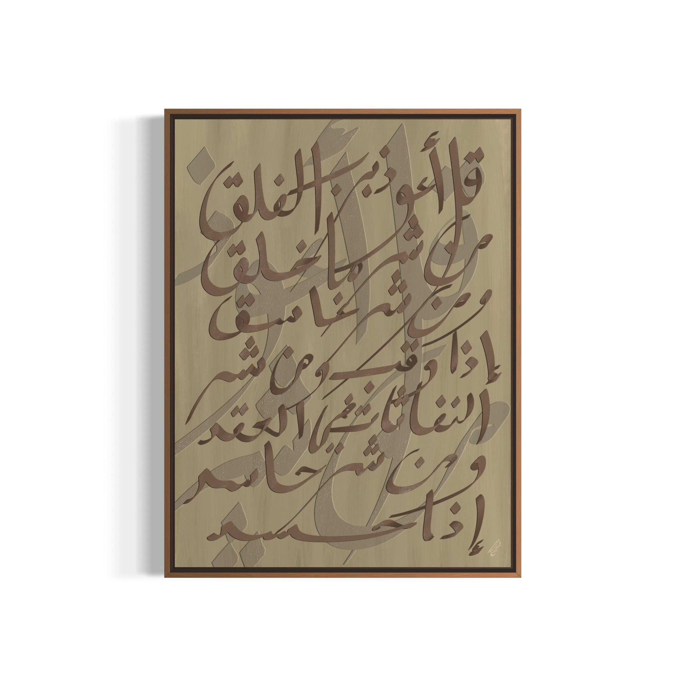 Surah Al-Falaq V - Toile & Poster