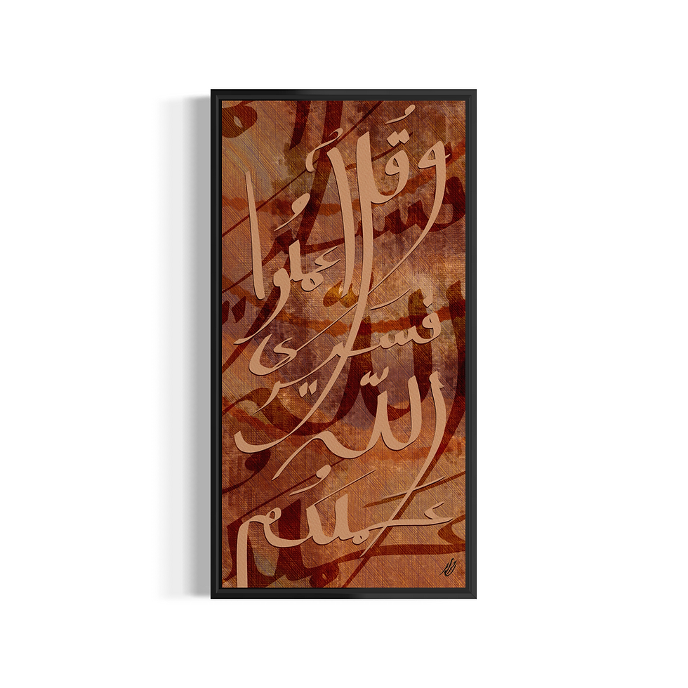 Miniature : Surah At-Tawbah 105 - Toile