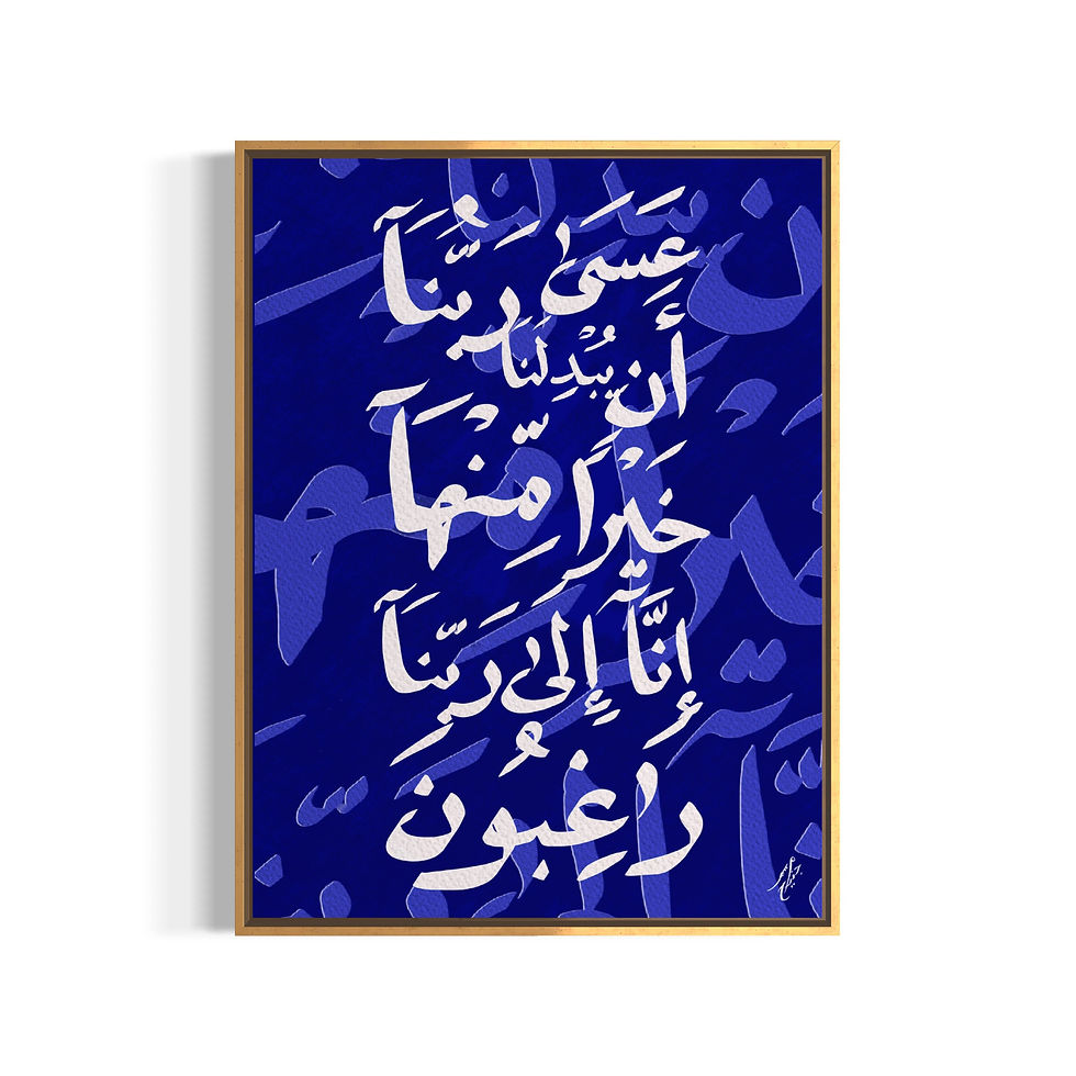 Miniature : Surah Al-Qalam 32 - Toile & Poster