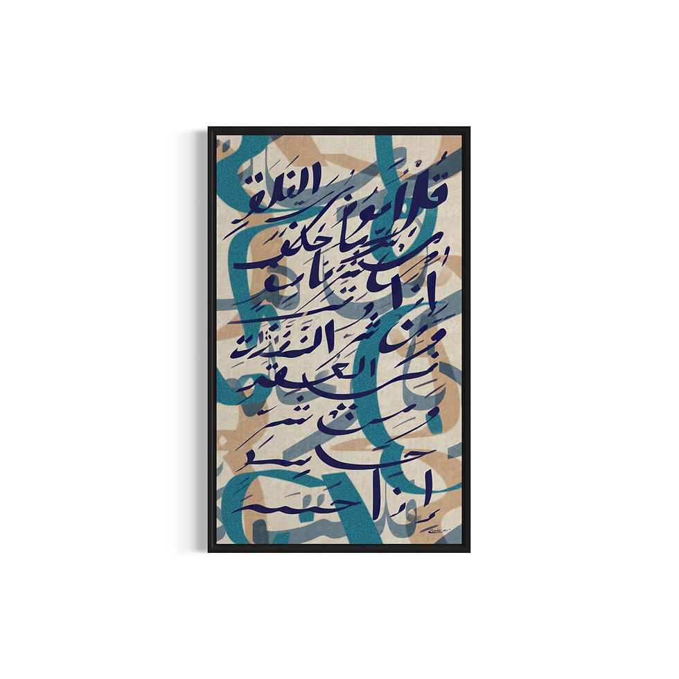 Miniature : Surah Al-Falaq III - Toile & Poster