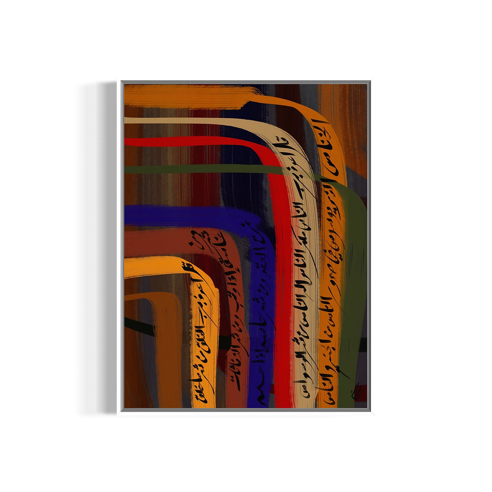 Miniature : Al-Mu’awwidhatayn - Toile & Poster