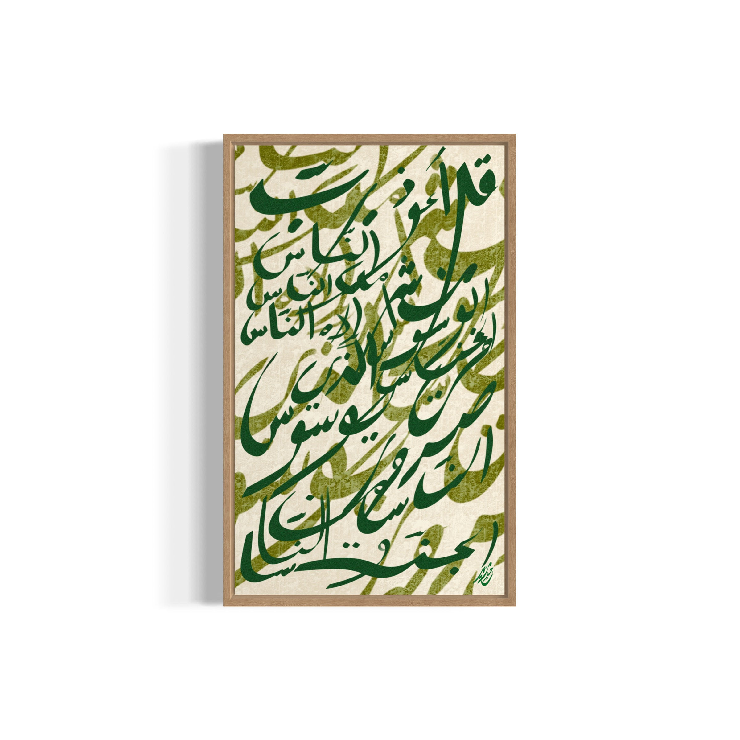 Surah An-Nas G - Toile