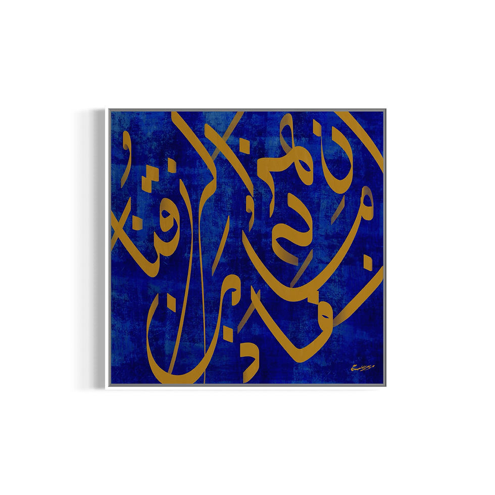 Miniature : Surah Sad 54 - Toile & Poster