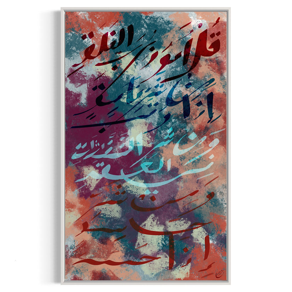 Miniature : Surah Al-Falaq - Toile