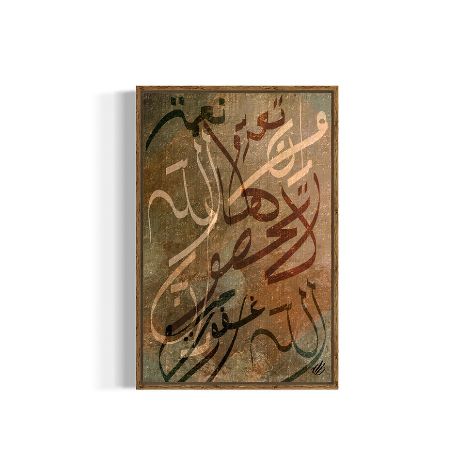Miniature : Surah An-Nahl 18 - Toile & Poster