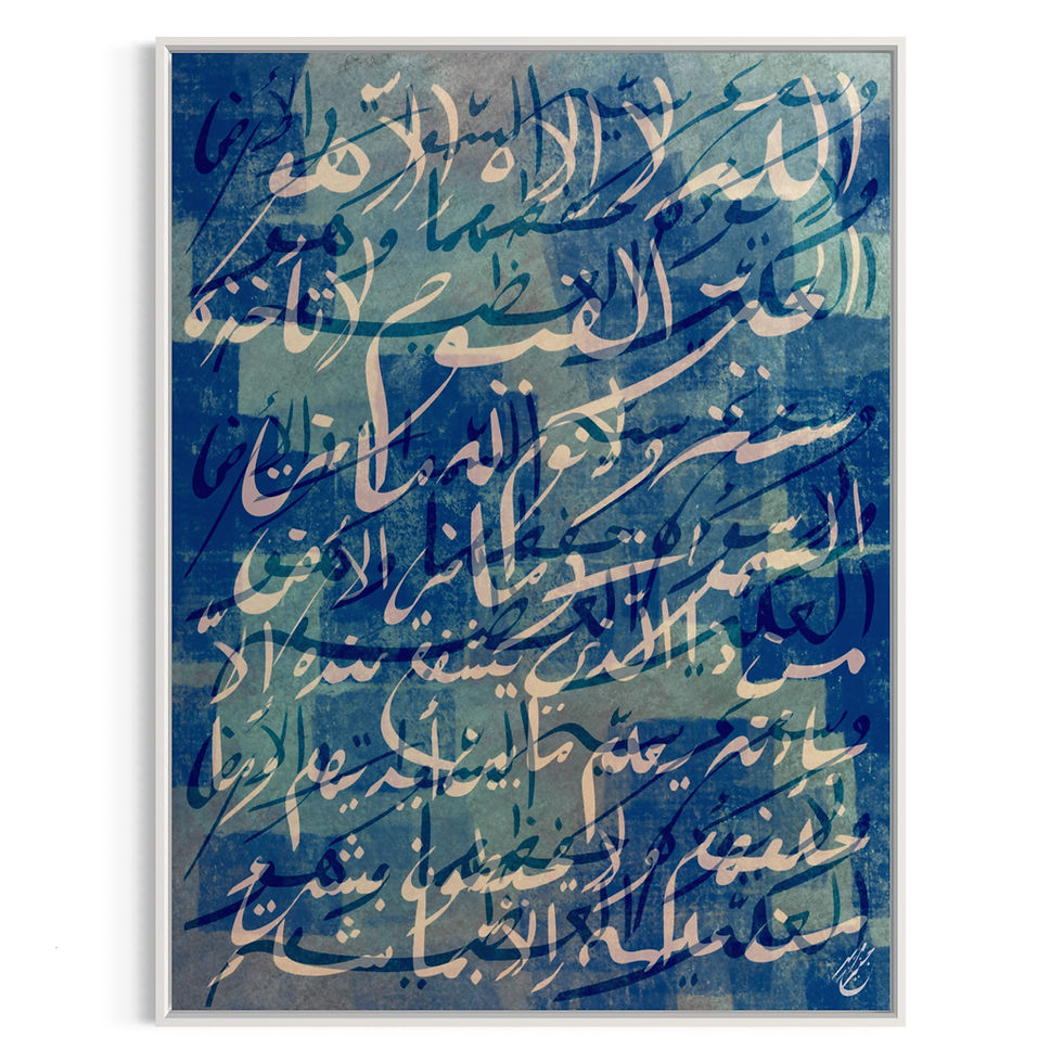 Miniature : Ayat Al-Kursi - Toile & Poster