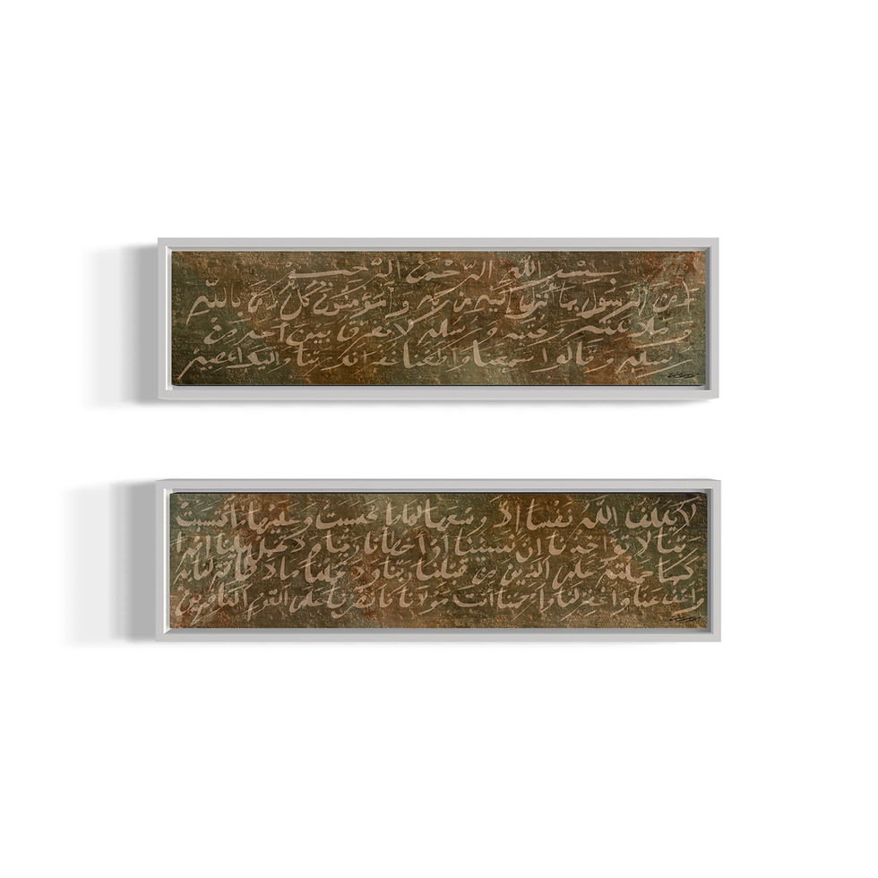 Miniature : Surah Al-Baqarah 285-286 LT - Toile