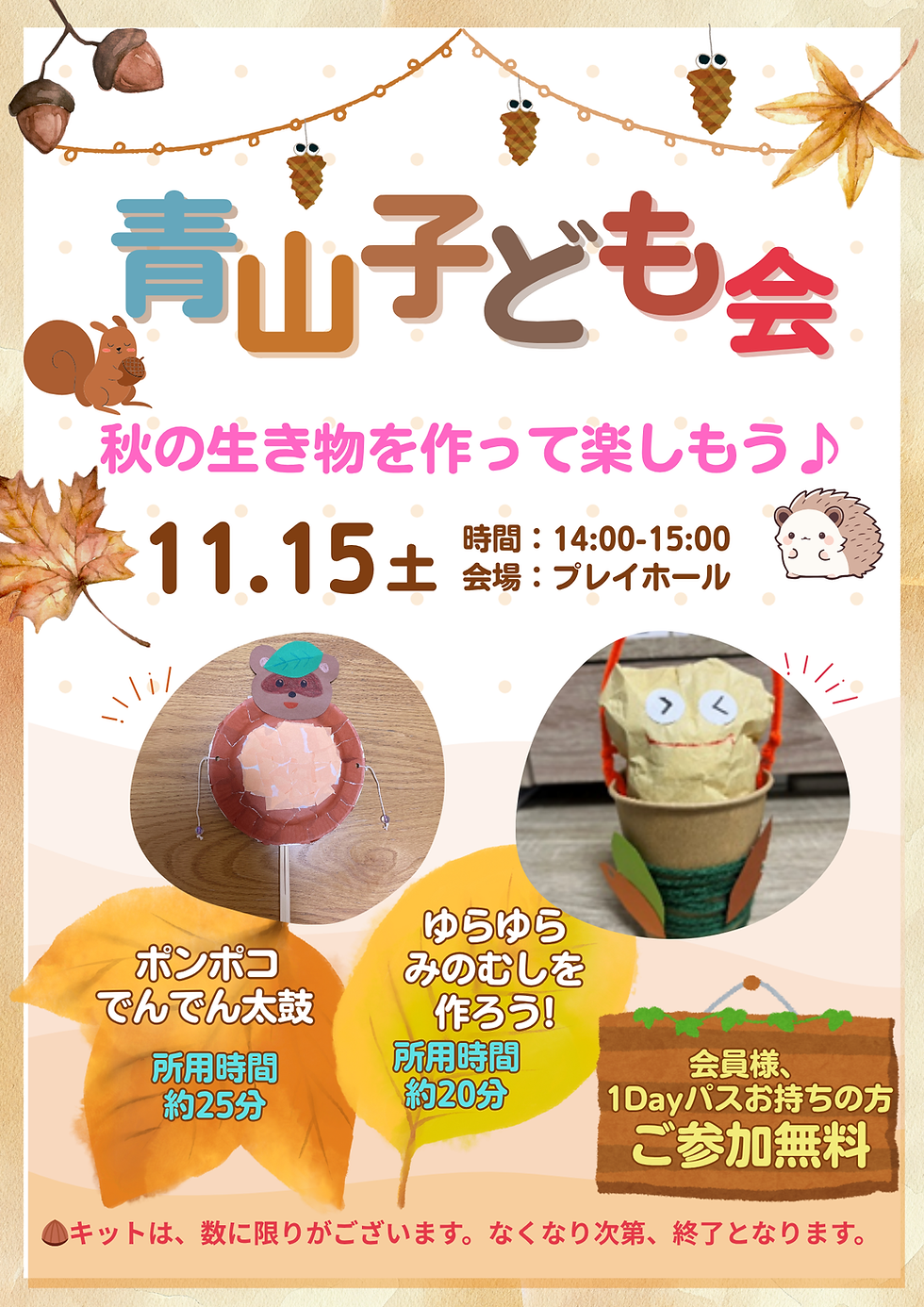 🍂青山子ども会さんと遊ぼう🍂