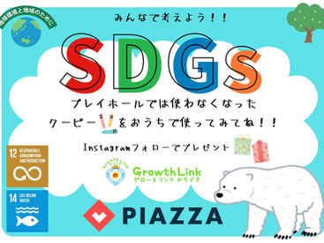 みんなで考えよう！！SDGs🌎