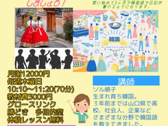✨✨無料体験会「韓国語講座」✨✨