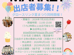 🌈フリーマーケットinなつまつり🍉出店者募集✨✨