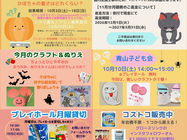 🎃10月のイベントピックアップ👻