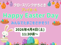 ✨✨EASTER エッグハント✨✨