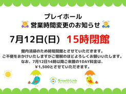 【7/12（日）開館時間変更のお知らせ】