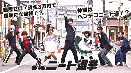 ニート選挙.webp