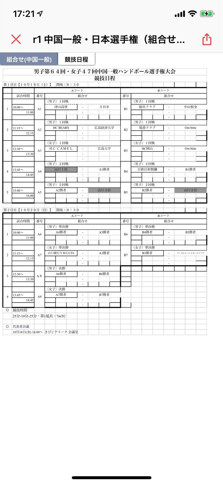 ９月１９日（土）男女中国一般ハンドボール選手権大会出場