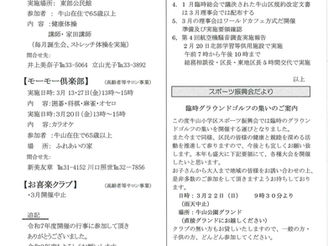牛山区広報「うしやま」3月号