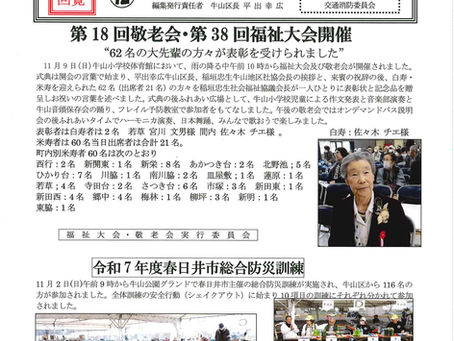 牛山区広報「うしやま」12月号