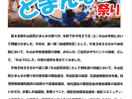 第48回牛山区民どまんなか祭り スライドショー第二弾 第一部地域間交流 牛山小学校音楽部