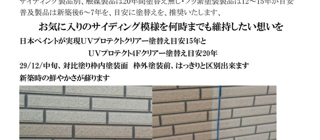 高意匠サイディングの塗り替えもお任せください。-横濱テック