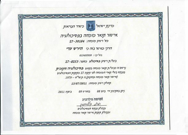 תואר מומחה בפסיכולוגיה חינוכית.jpeg
