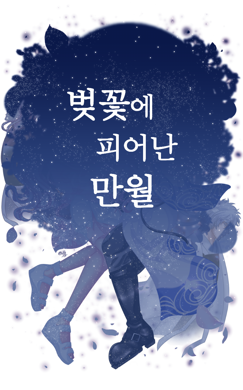 37. [상징합작_유키_긴유키].png