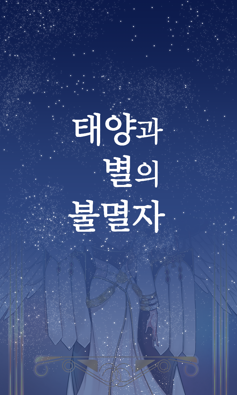 14. 상징 합작_돗_톨비샬리.png