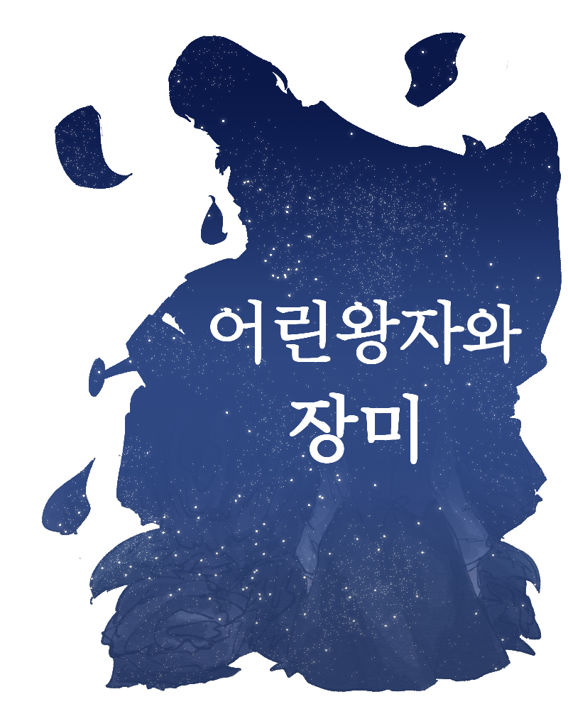26. [상징 합작_미셰_도스예카].png