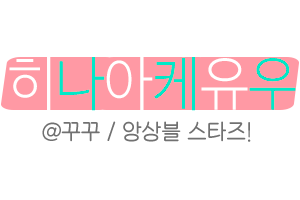 꾸꾸.png