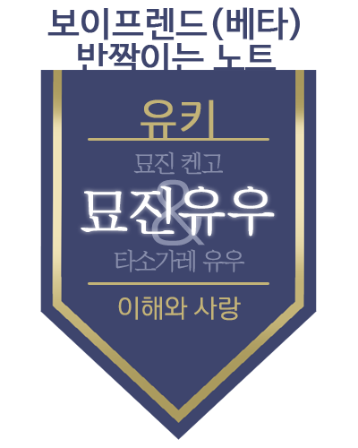 유키_묘진유우.png