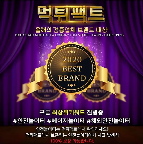 안전놀이터 먹튀팩트.webp
