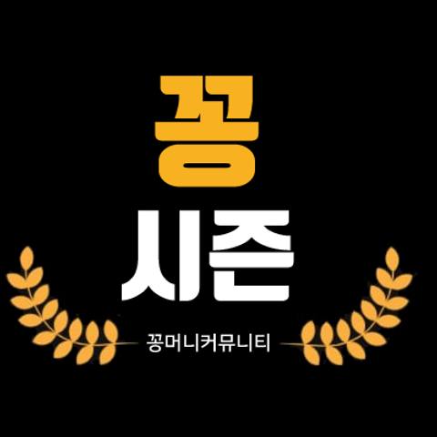 꽁머니 꽁머니지급 꽁머니사이트 꽁시즌