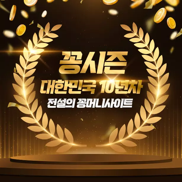 꽁머니 꽁머니지급 꽁머니사이트 꽁시즌 먹튀사이트세븐스포츠