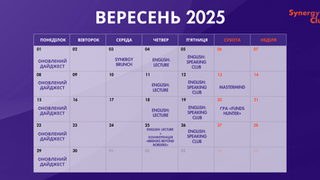 Календар подій у Synergy Club. Вересень 2025