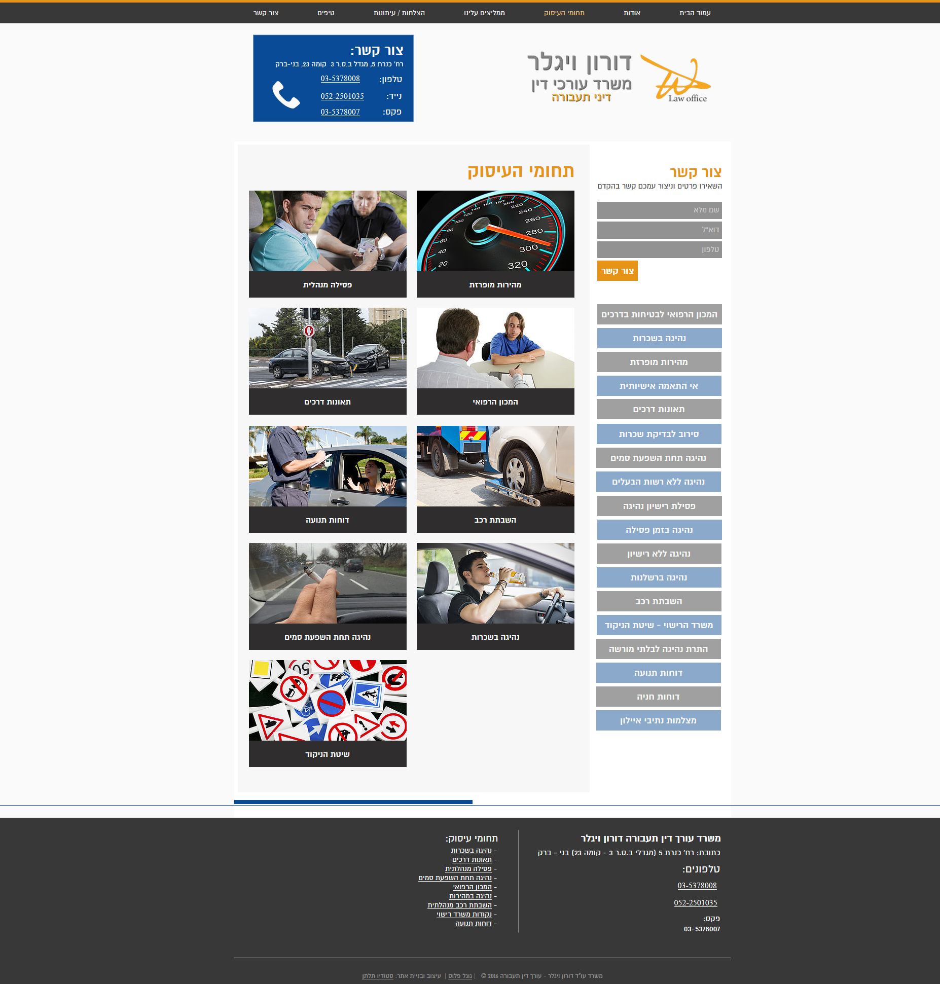 עו"ד דורון ויגלר
