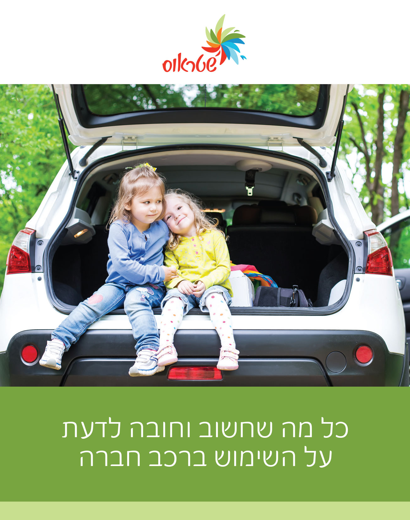 שטראוס עלית