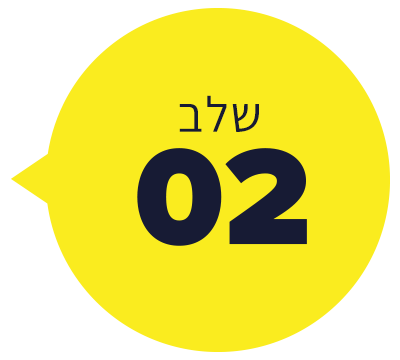 שלב2.png