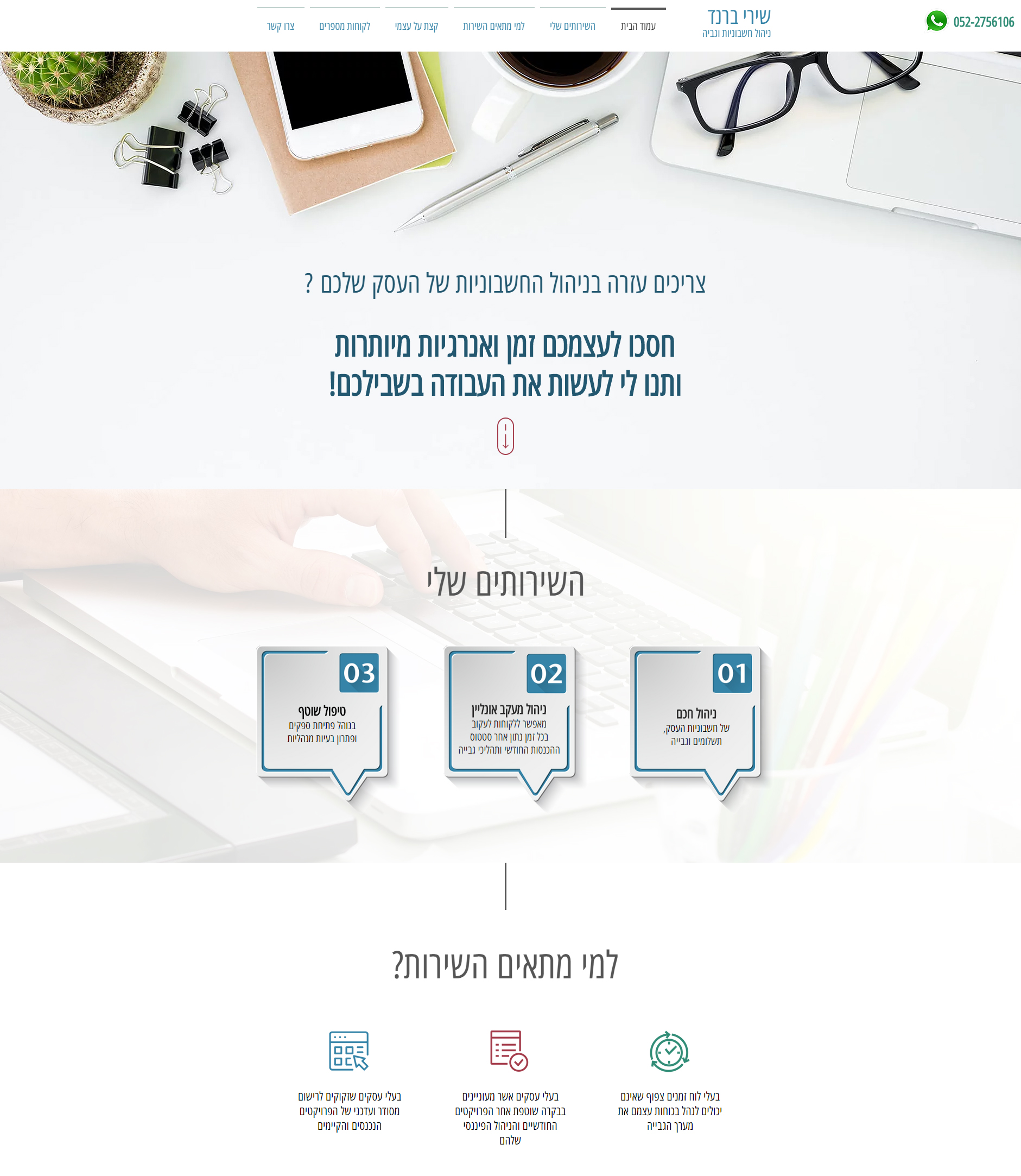שירי ברנד ניהול חשבוניות וגביה