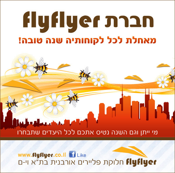 שנה טובה מפליי פלאייר