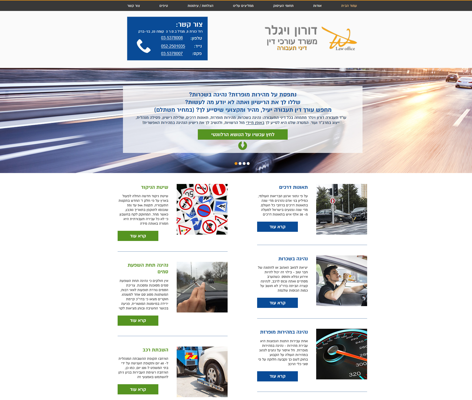 עו"ד דורון ויגלר