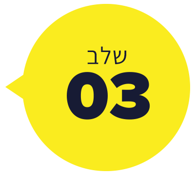 שלב3.png