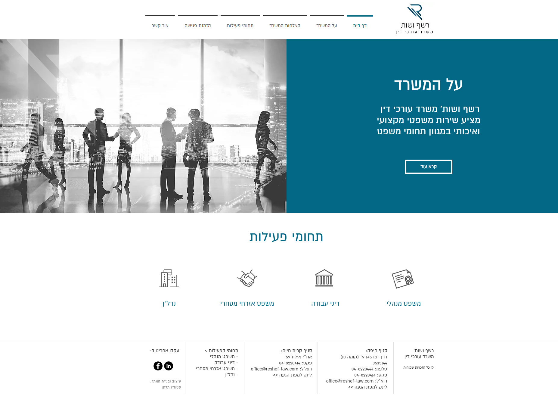 רשף ושות' משרד עורכי דין