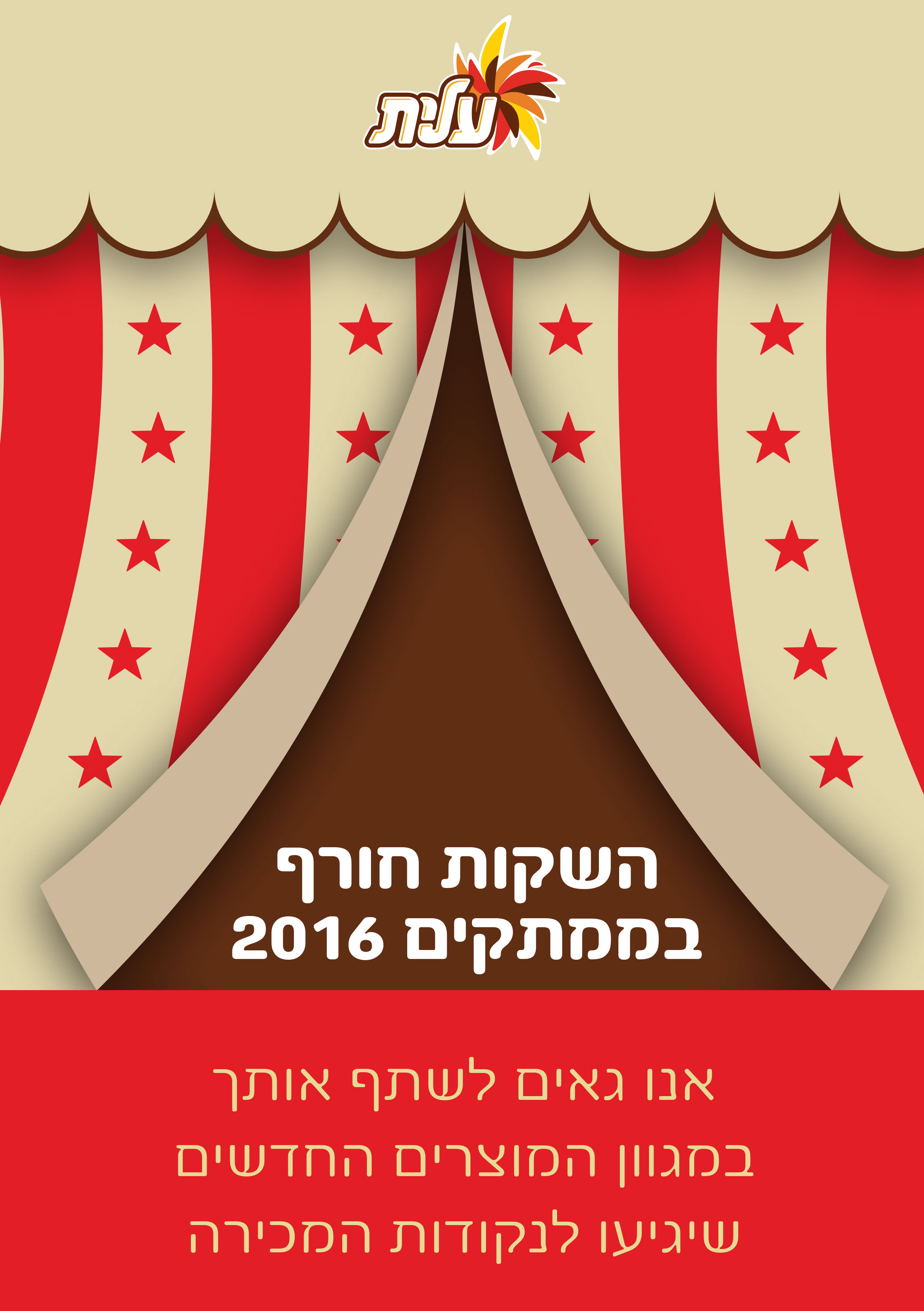 שטראוס עלית