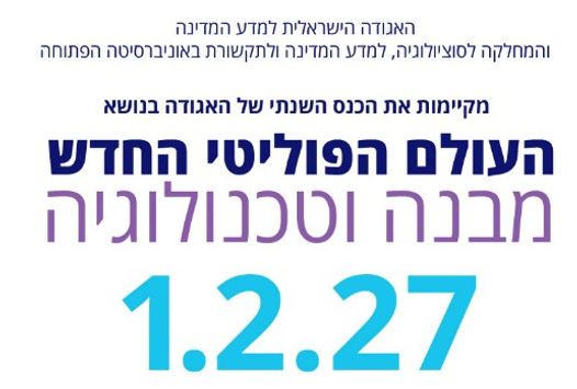 כנס 1.2.27.jpg